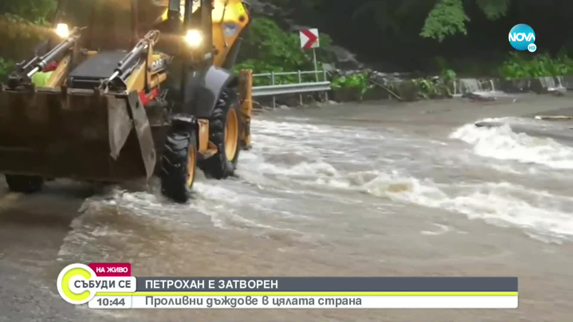 Свлачище затвори прохода „Петрохан”