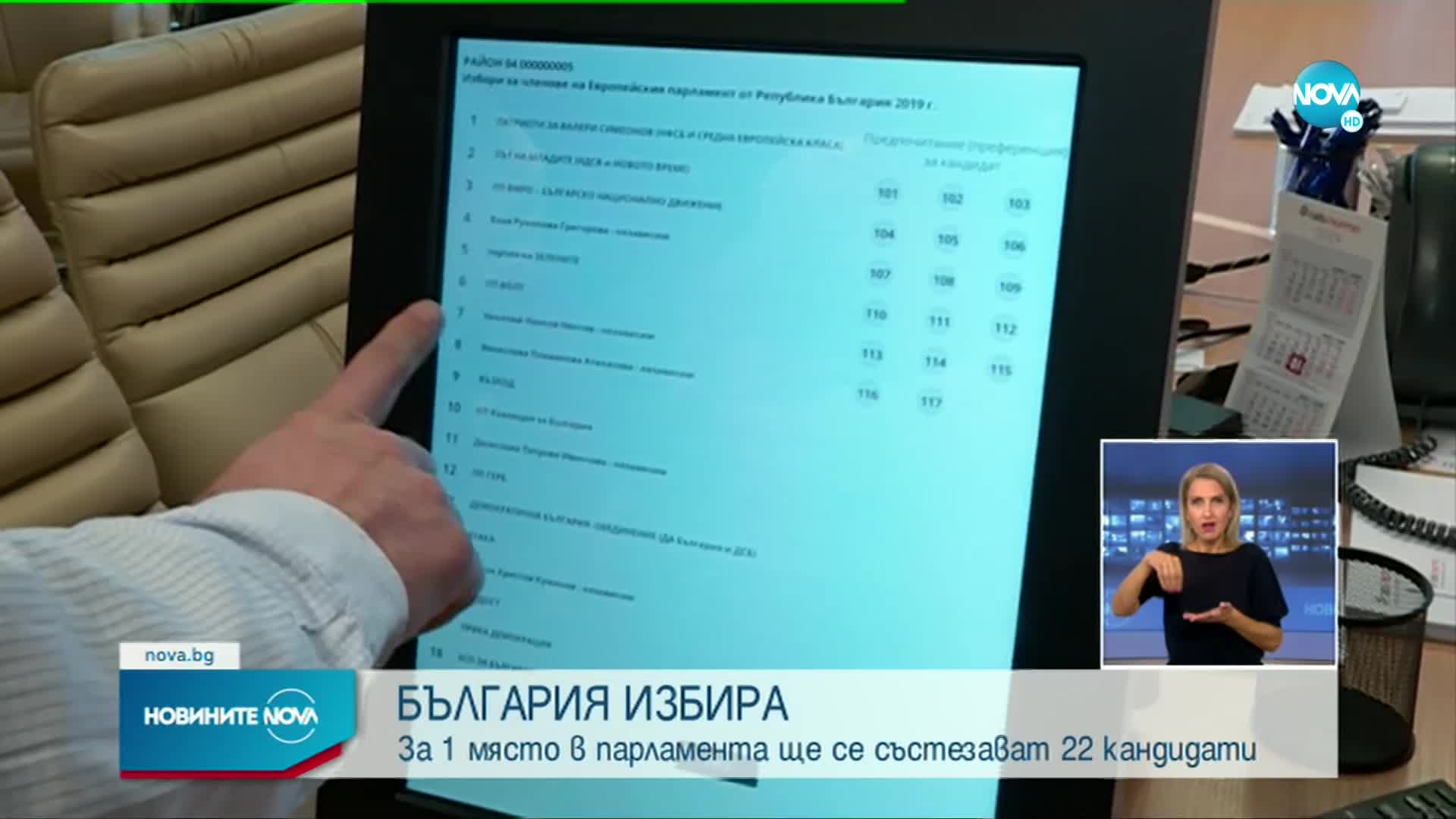 Повече от 50% от кандидат-депутатите са мъже