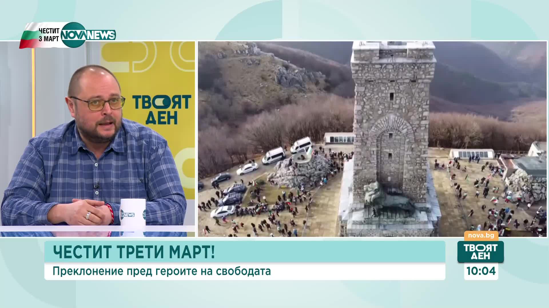 Спорна дата ли е 3 март в българската история
