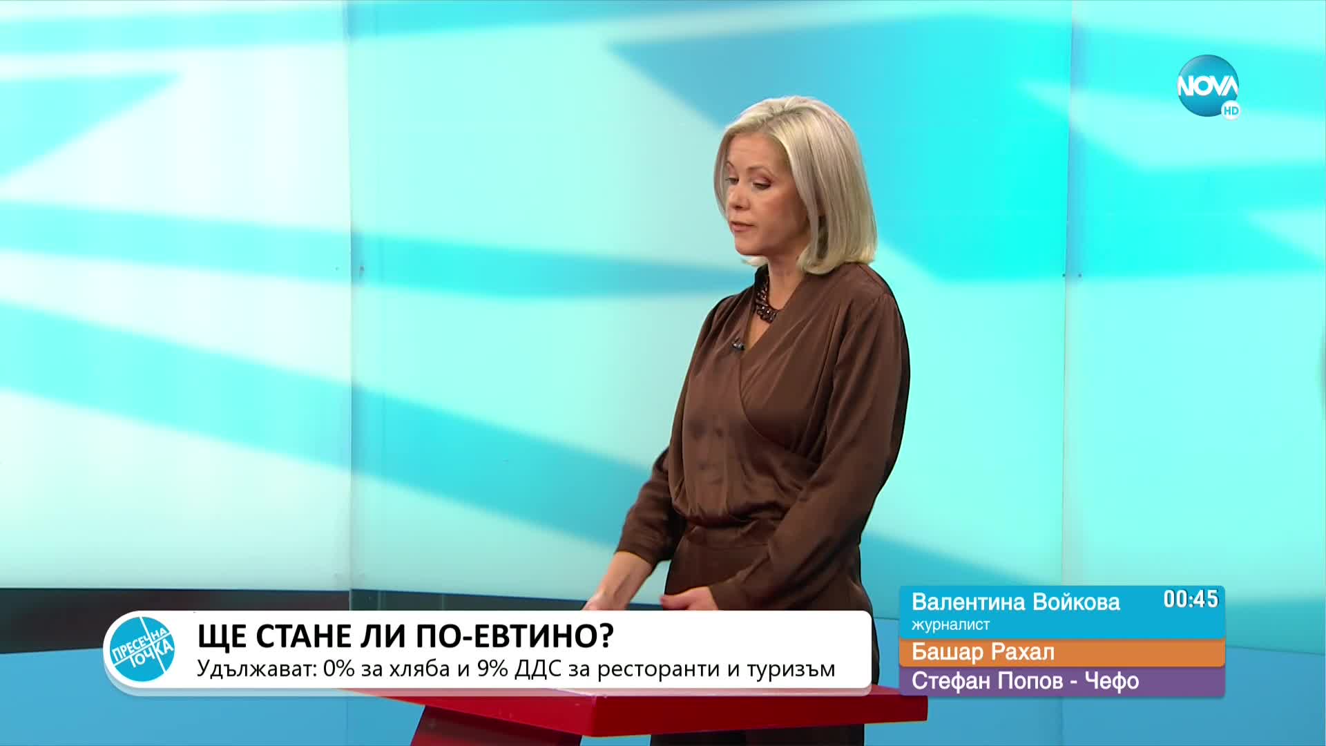 „Пресечна точка”: За военната помощ за Украйна, по-ниският ДДС за стоки и услуги и нискоемисионните