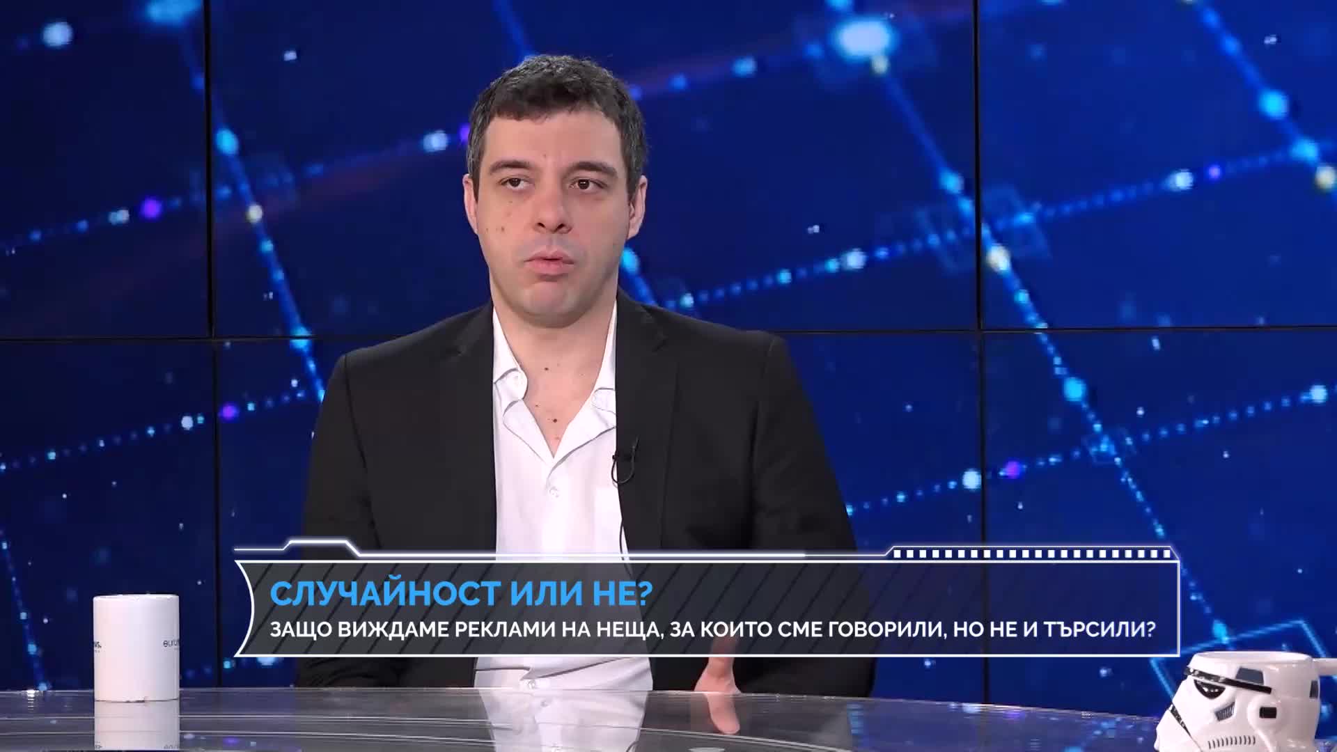Код Иновации: Как алгоритмите в устройствата ни събират данни и влияят на рекламите?