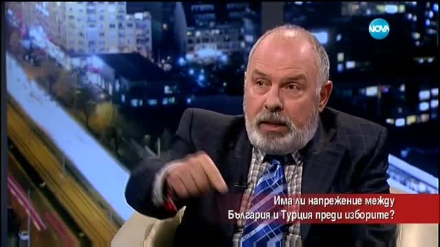 Има ли напрежение между България и Турция преди изборите?