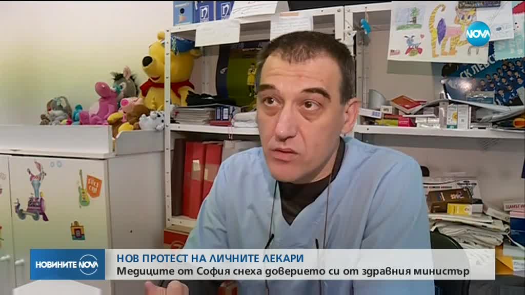 Лични лекари от София на протест