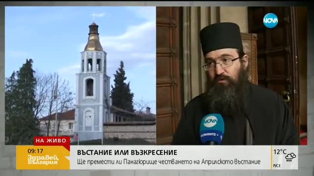 Кметът на Панагюрище: Не сме местили честването на Априлското въстание