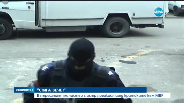 Румяна Бъчварова: Стига вече