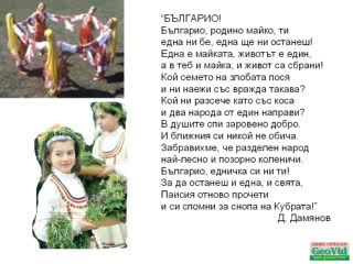 България през вековете!