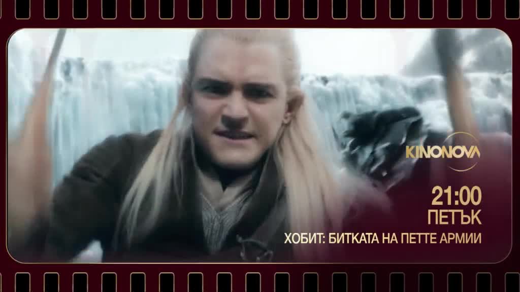 "Хобит: Битката на петте армии" на 28 февруари, петък от 21.00 ч. по KINO NOVA