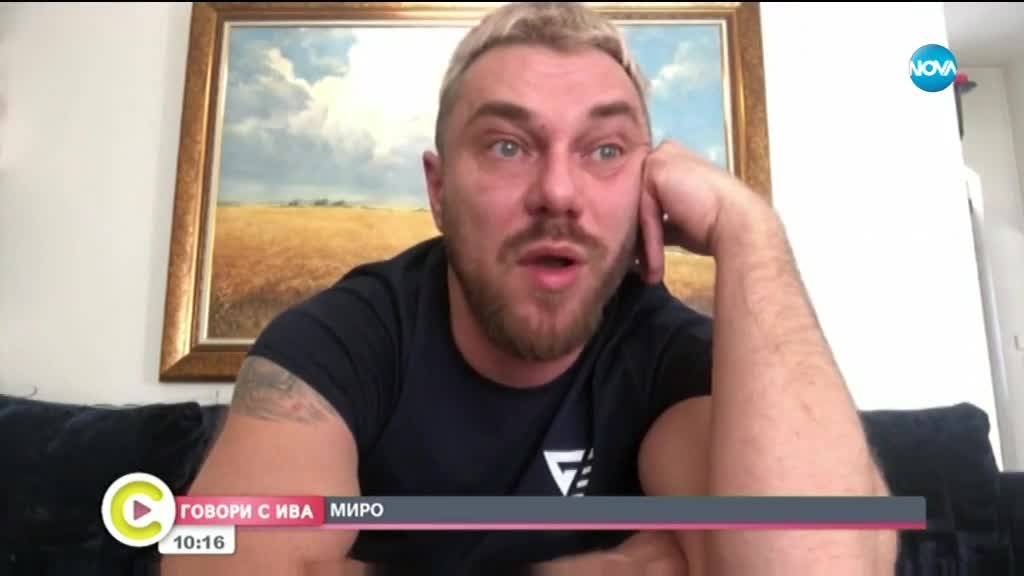 „Говори с Ива”: Миро - за вярата, спасението и таланта