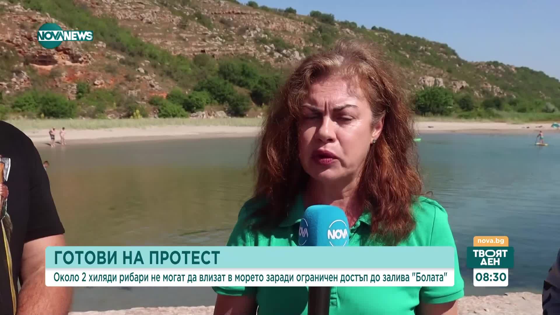 Рибари готвят протест край залива Болата