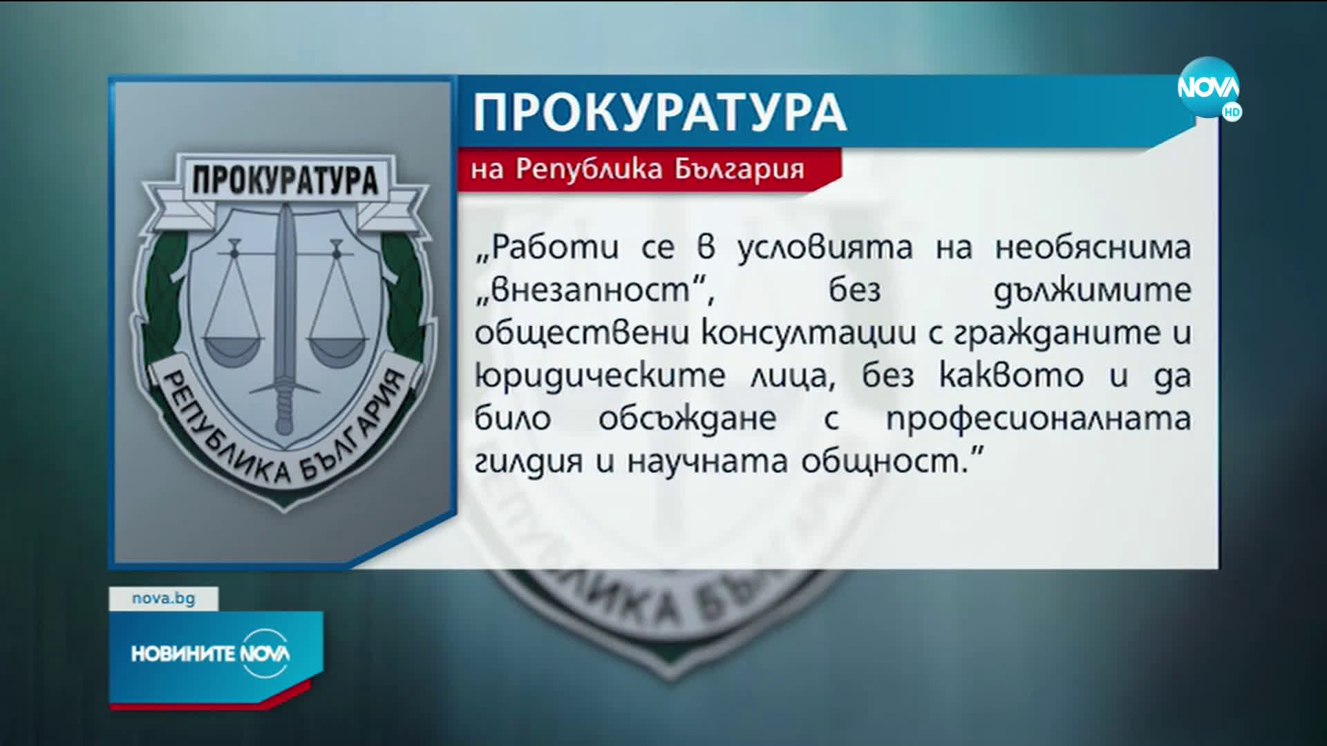 Магистрати сезираха евроинституции за закриването на спецправосъдието у нас