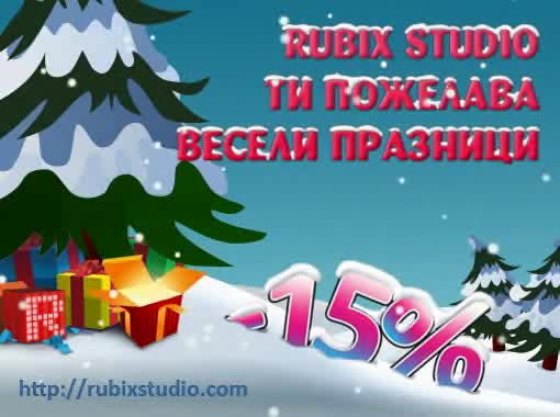 Весели празници! (boney M - Christmas song) 