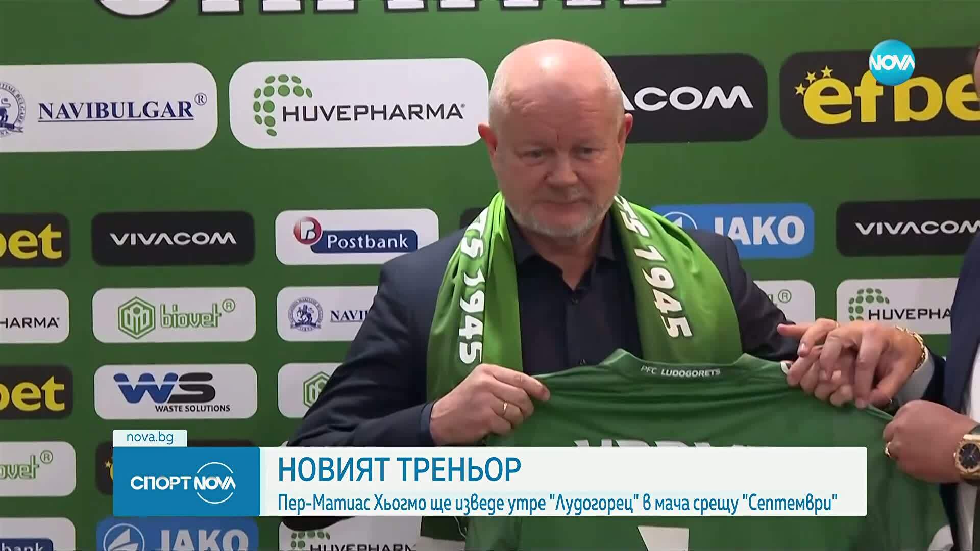 Представяне на новия треньор на Лодогорец