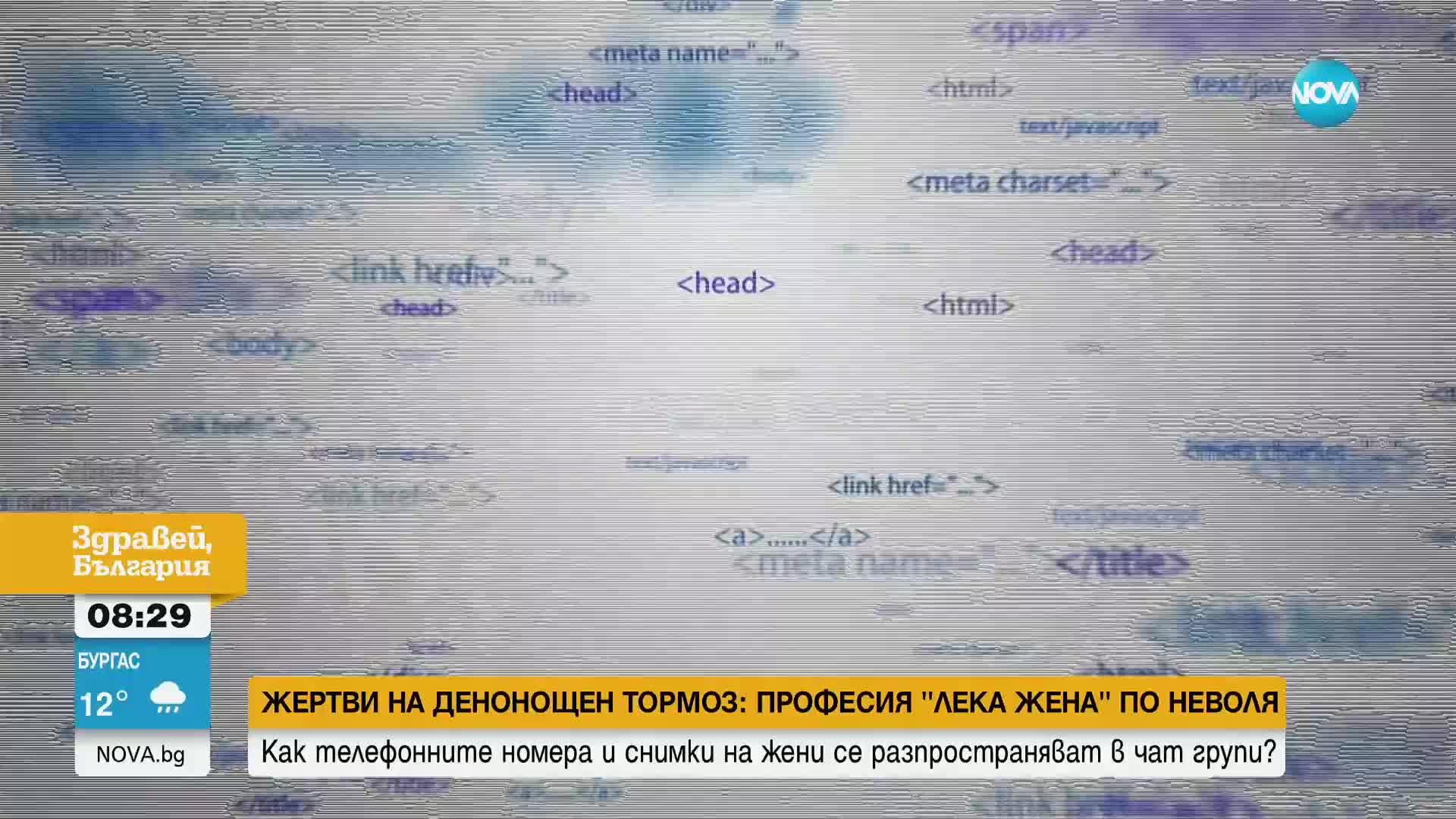 „Тази е лесна, пишете ѝ“: Данни на жени се разпространяват в чат групи без тяхно знание