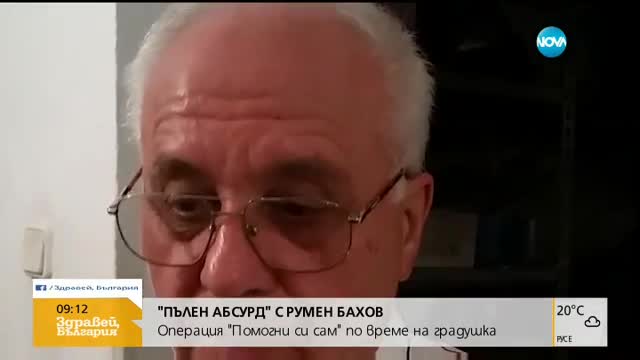 „Пълен абсурд”: Операция "Помогни си сам” по време на градушка
