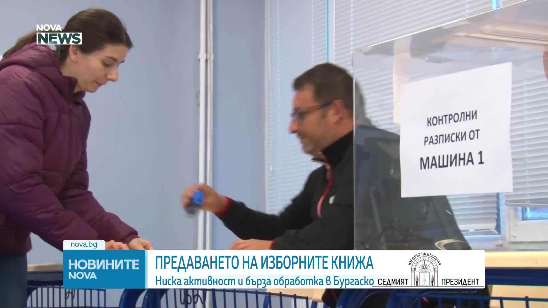Слаба избирателна активност и бърза обработка на протоколите в Бургаско