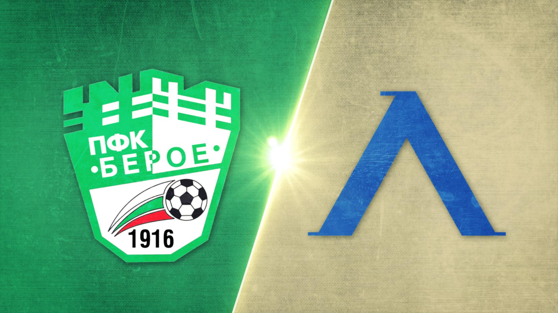 Берое - Левски 0:1 /репортаж/