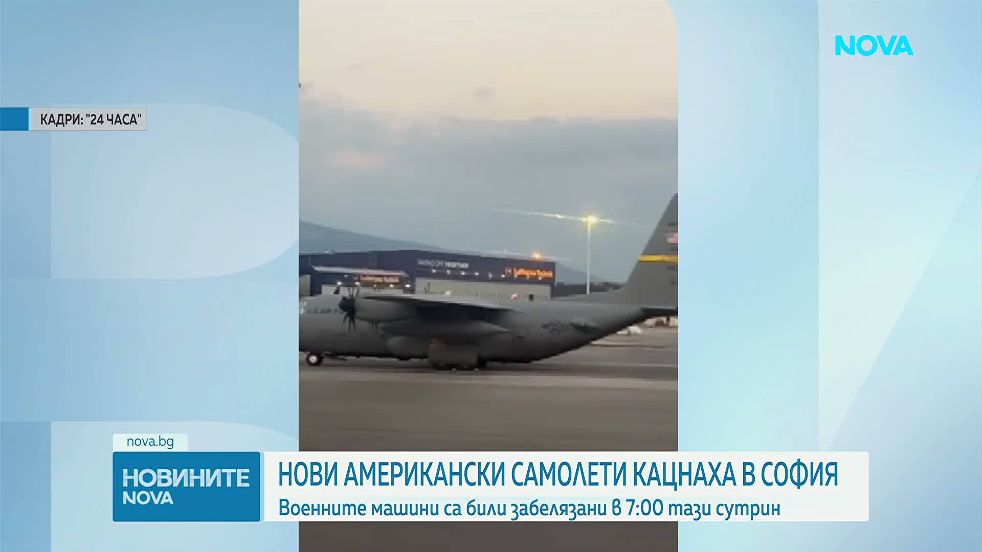 Димитър Стоянов: Няма риск за националната сигурност заради американските самолети на летището в София