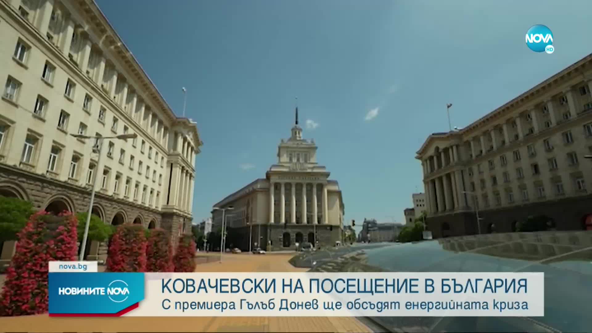 Делегация, начело с Ковачевски, пристига в България