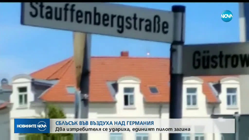 Разследват авиокатастрофата в Германия