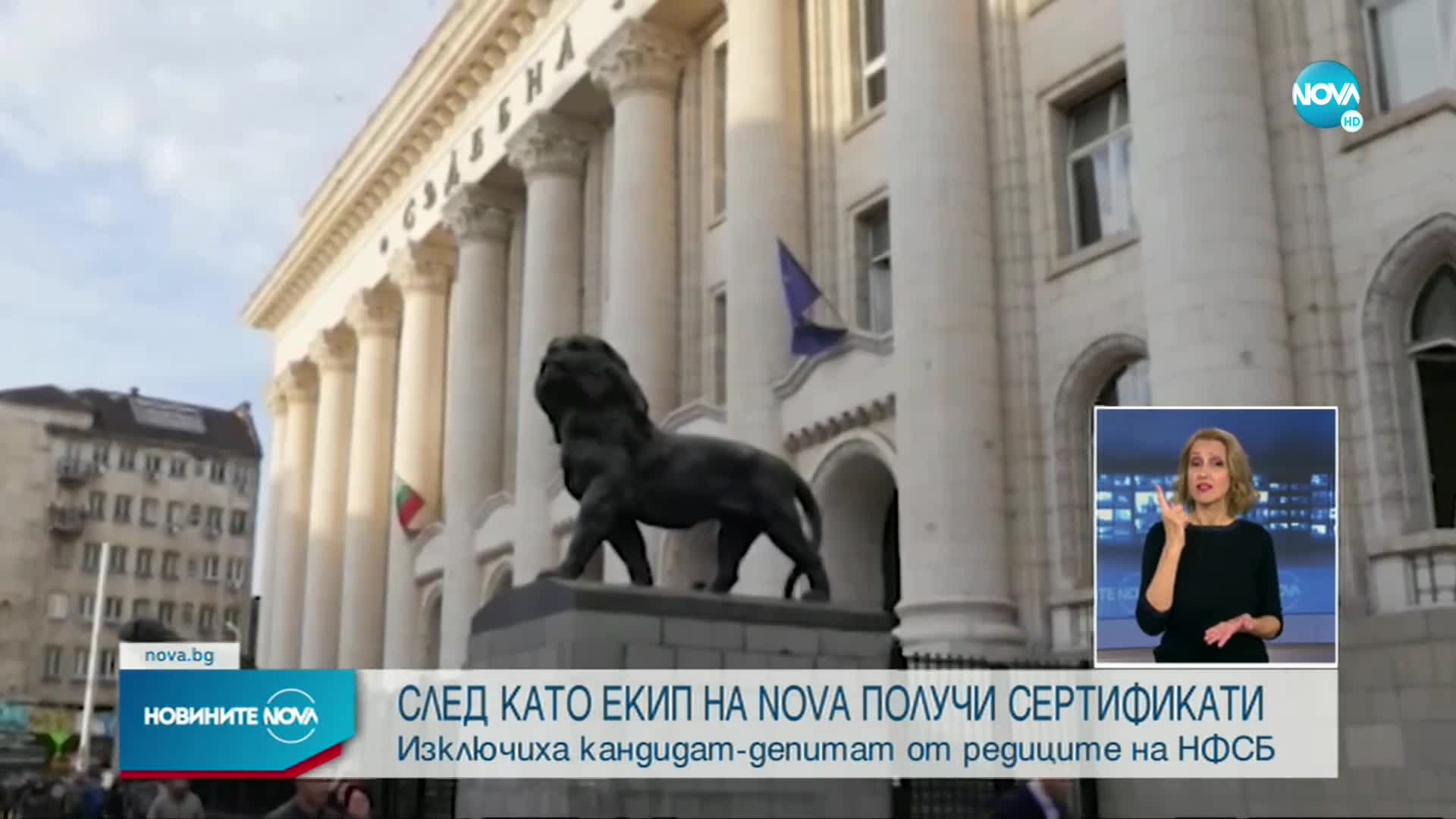 Новините на NOVA (08.11.2021 - късна емисия)