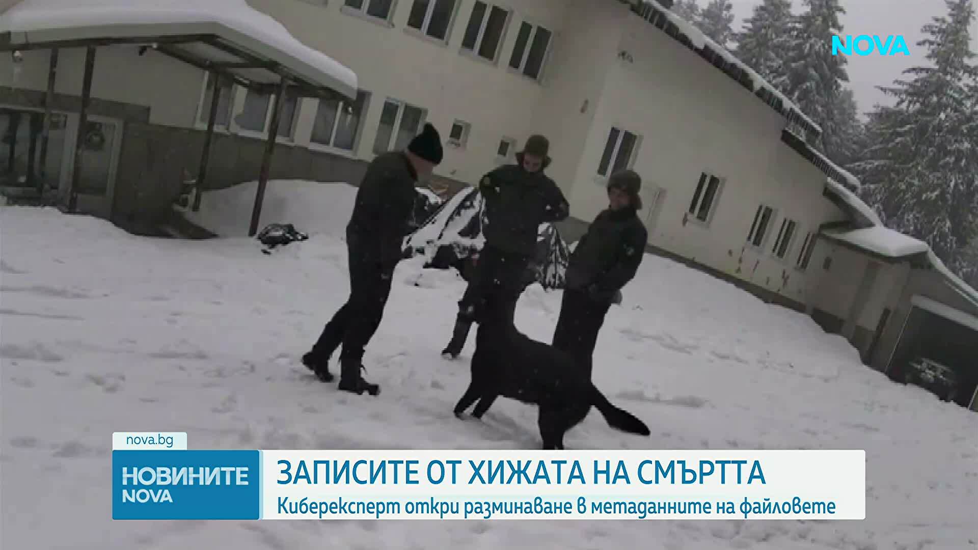 Записите от „хижата на смъртта”: Киберексперт откри разминаване в метаданните на файловете