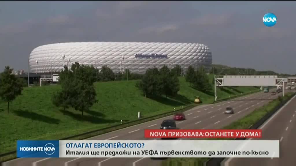 Отлагат Европейското по футбол?