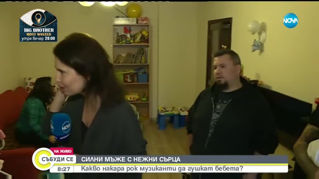 Какво накара рок музиканти да гушкат бебета?