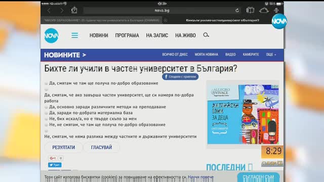 "МИСИЯ ОБРАЗОВАНИЕ": 25 години частни университети в България