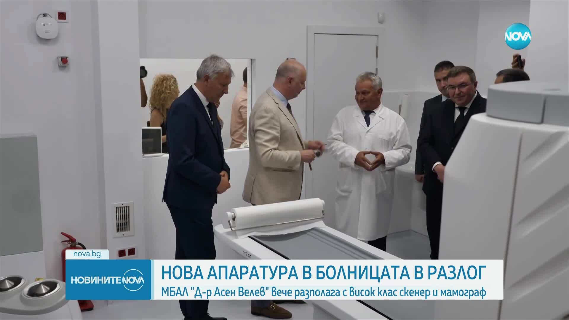 Премиерът Желязков откри нов високотехнологичен скенер и мамограф в Разлог