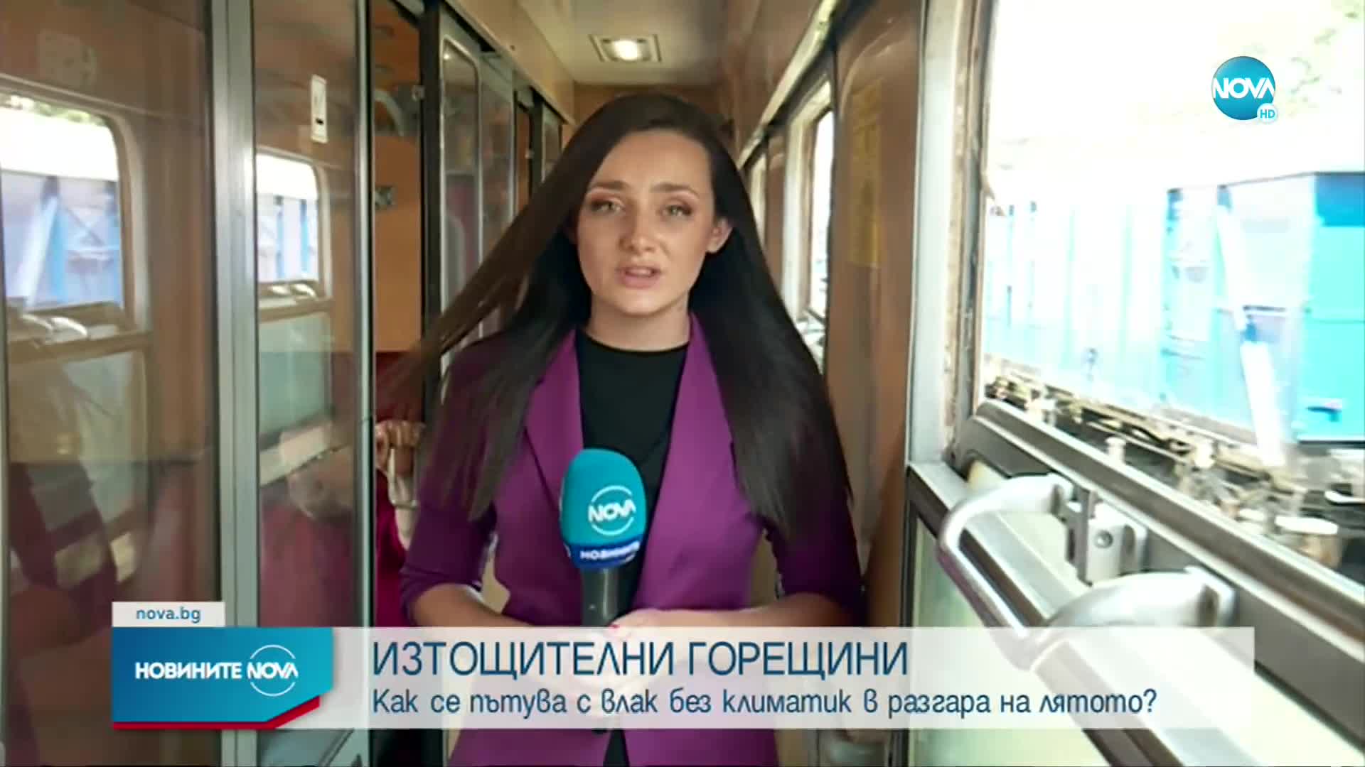 ИЗТОЩИТЕЛНИ ГОРЕЩИНИ: Как се пътува с влак без климатик в разгара на лятото