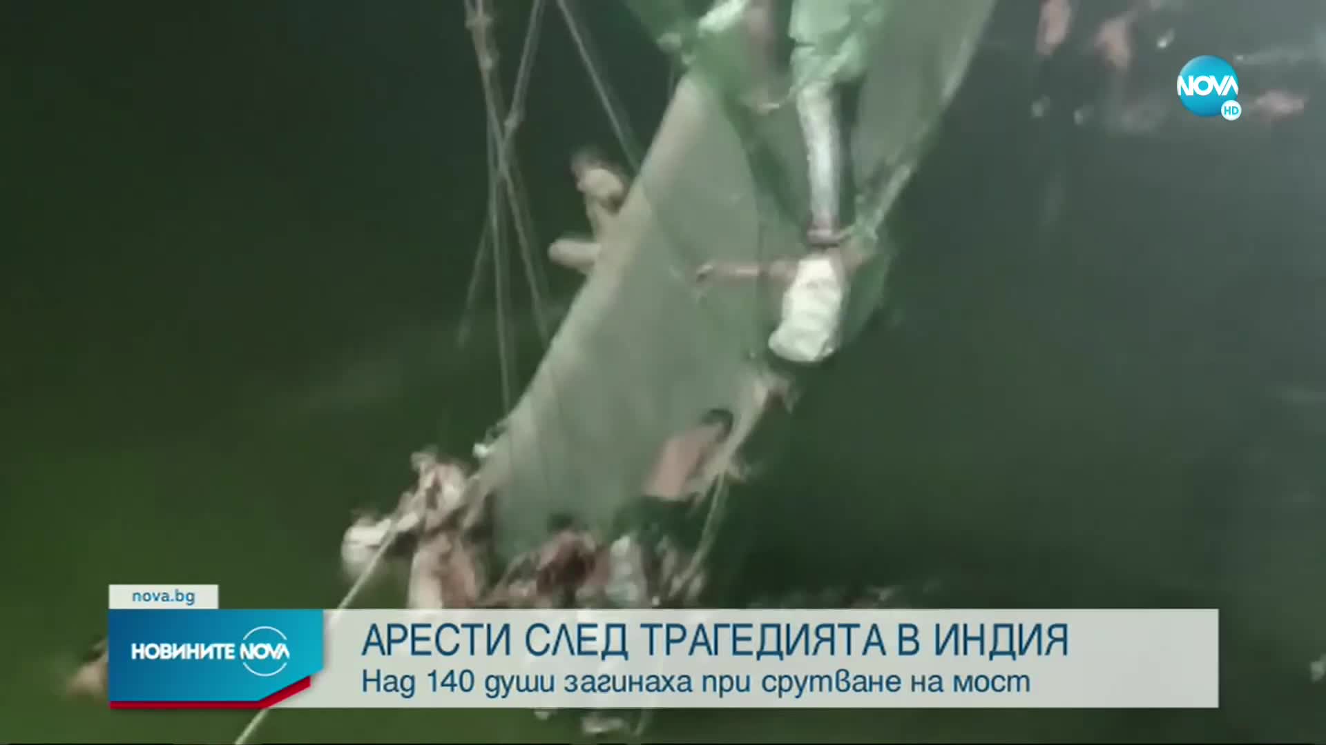Арести заради срутилия се мост в Индия