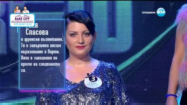 Първо впечатление на Галя Спасова | Пееш или лъжеш