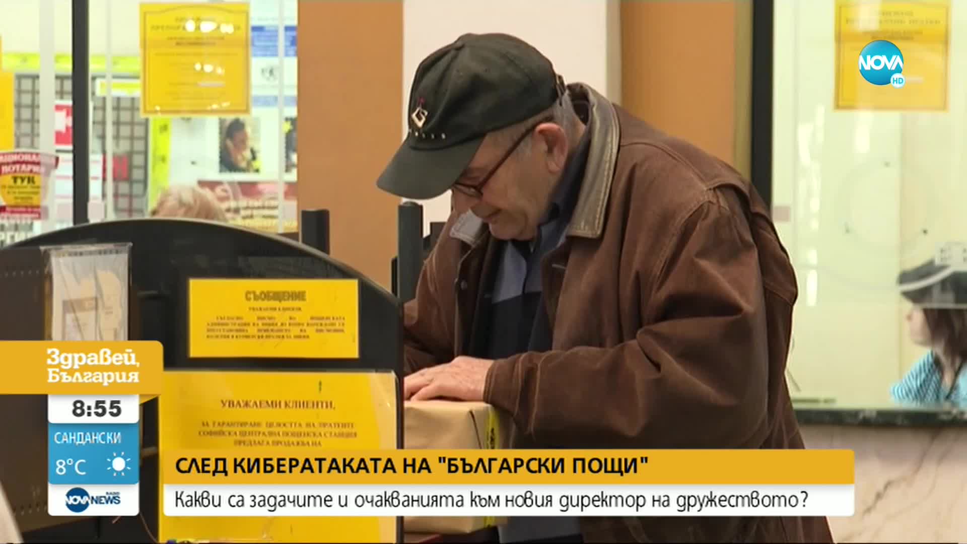 Богдан Теофанидис: Вижда се наистина тежкото състояние на „Български пощи”