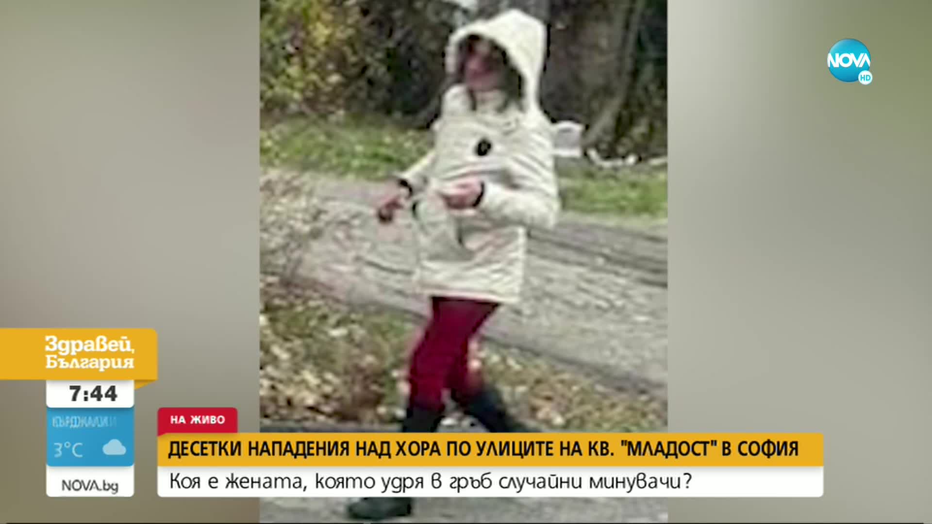 Непозната жена напада случайни минувачи по улиците на квартал в София