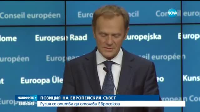 Русия се опитва да отслаби Европейския съюз