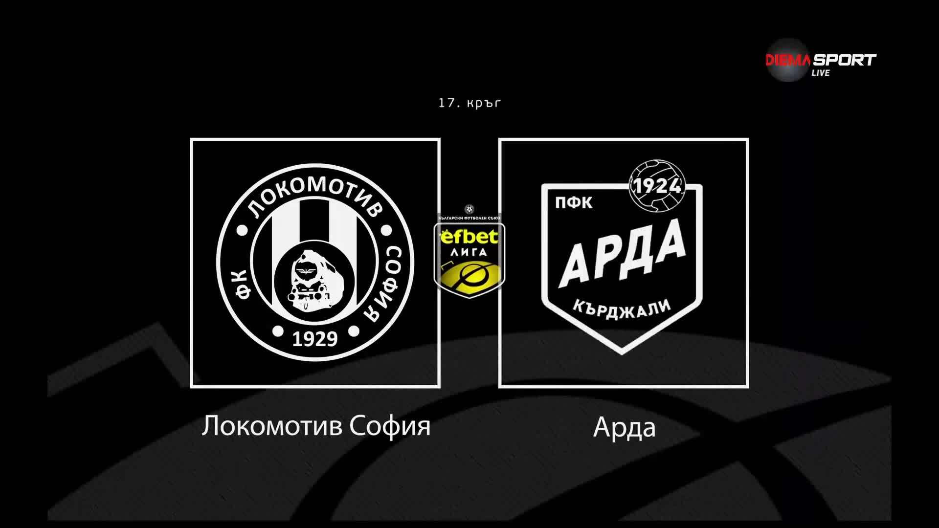 Новините преди Локомотив София - Арда