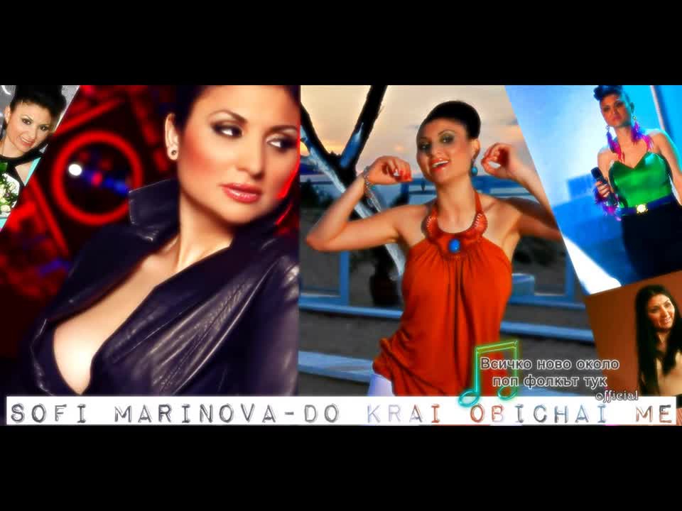 Софи Маринова - Докрай обичай ме