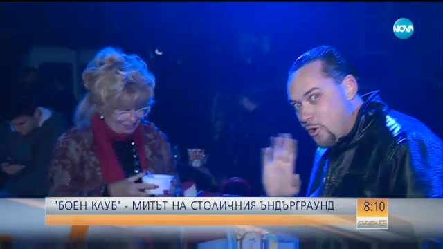 "БОЕН КЛУБ" - митът на столичния ъндърграунд