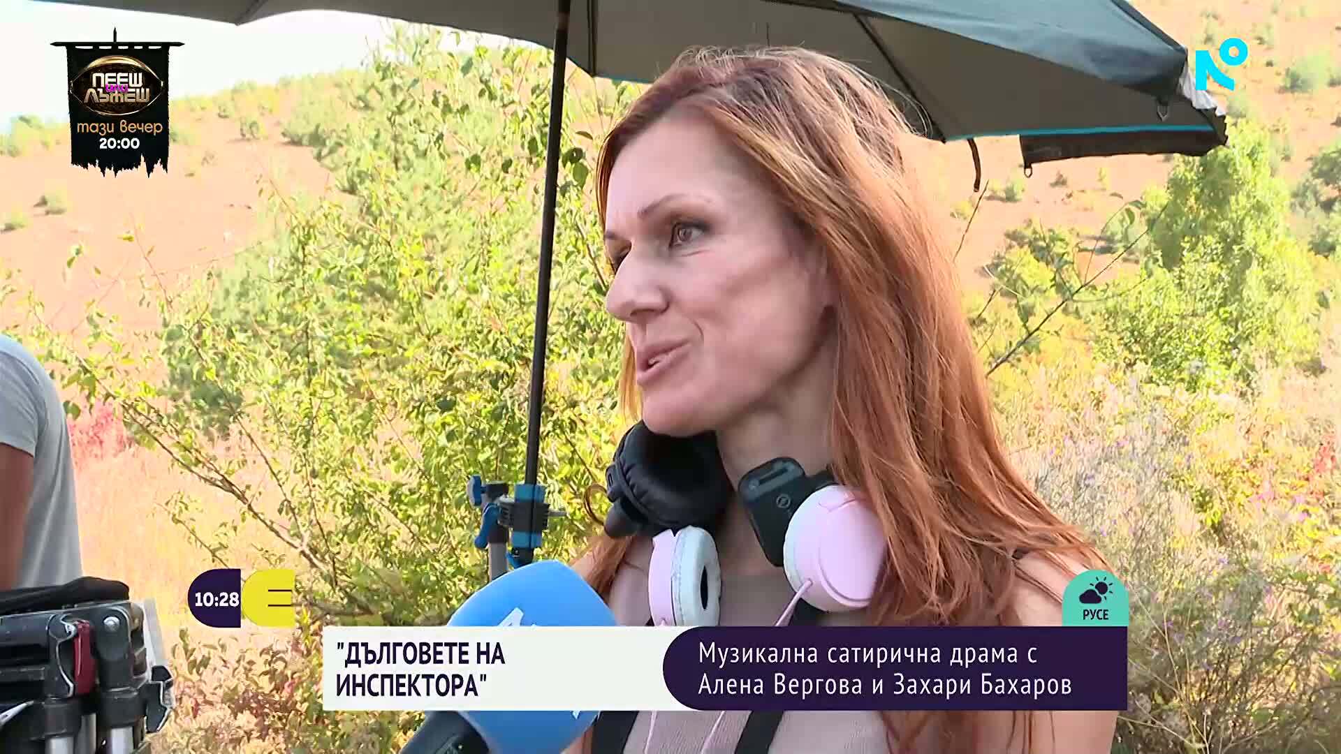 Започват снимките на филма „Дълговете на инспектора“: В главните роли са Алена Вергова и Захари Бахаров