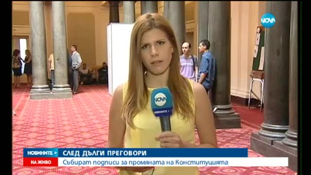 Депутатите променят Конституцията през септември