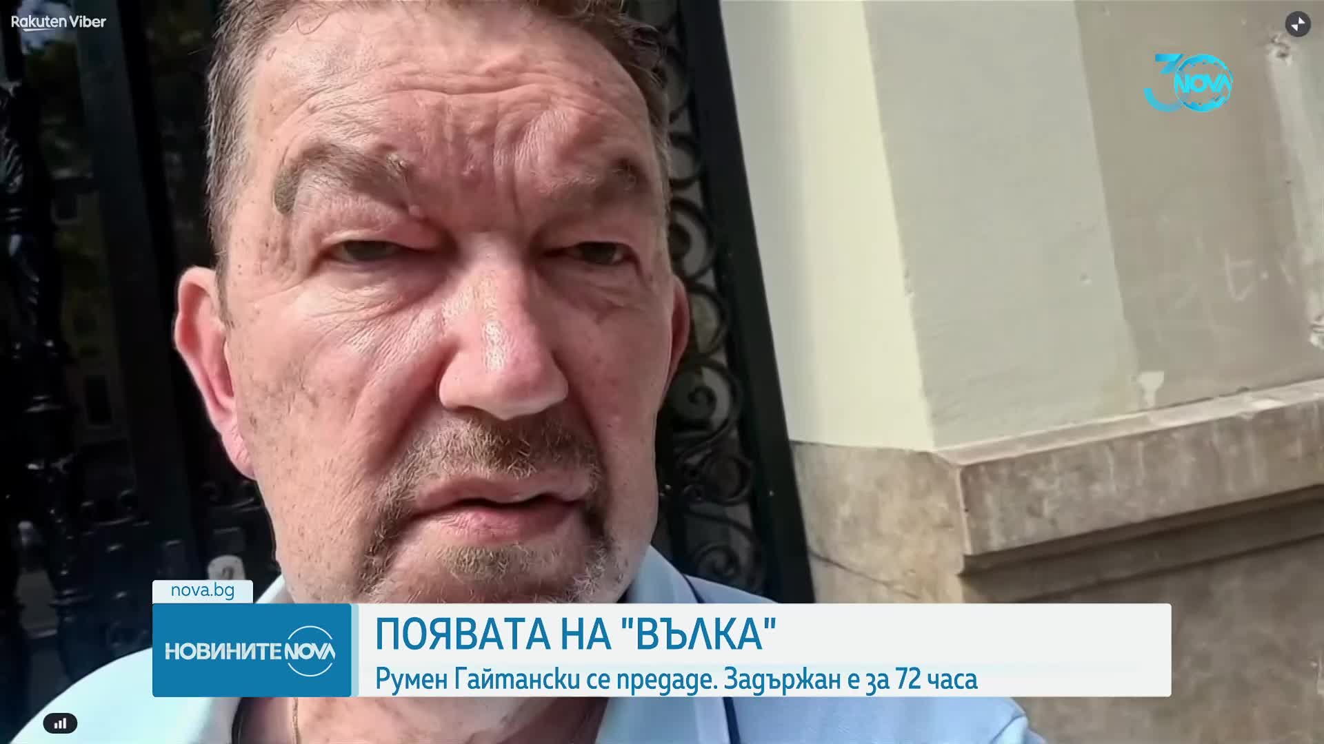 Румен Гайтански - Вълка се предаде доброволно