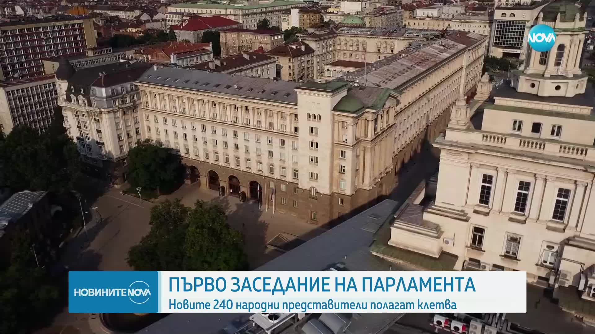 Първо заседание на 50-ото Народно събрание