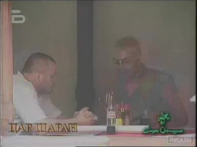 Азис - "К`во Прайш, Ма Парцал...?!"