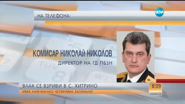 Взрив на влак край гара Хитрино, има загинали хора