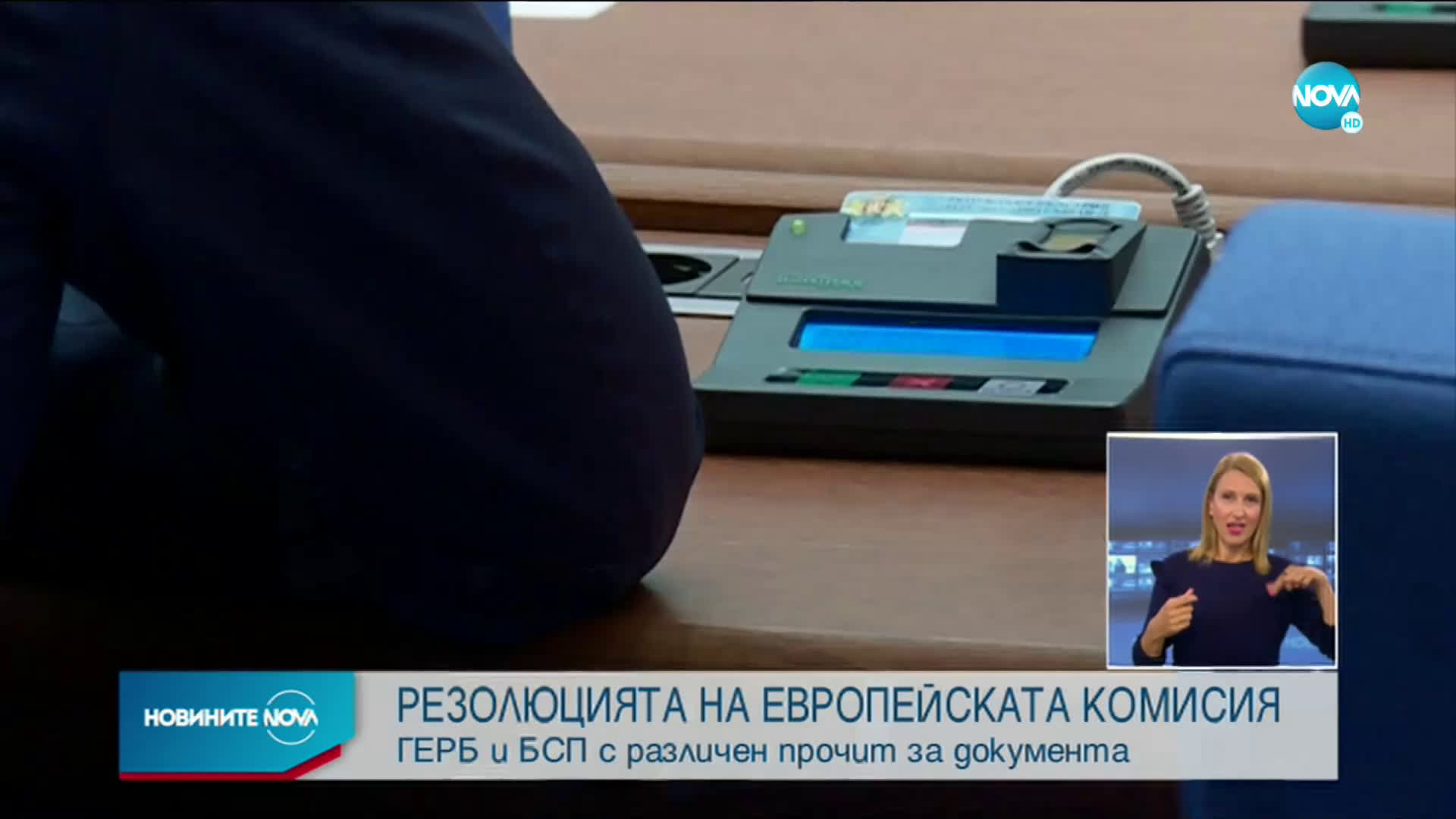 ЗАРАДИ ДОКЛАДА: Опозицията поиска оставката на правителството
