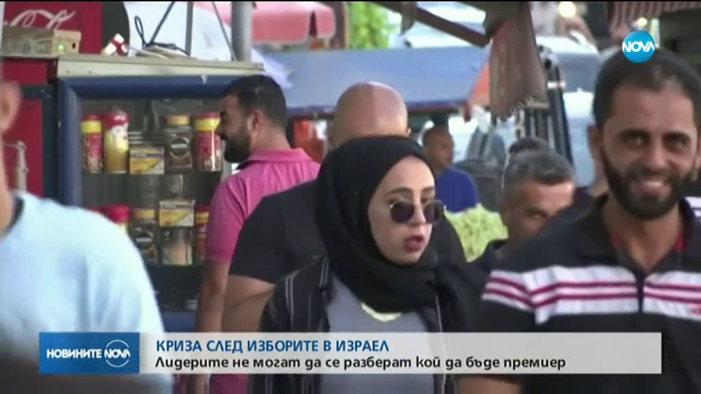 Криза след изборите в Израел