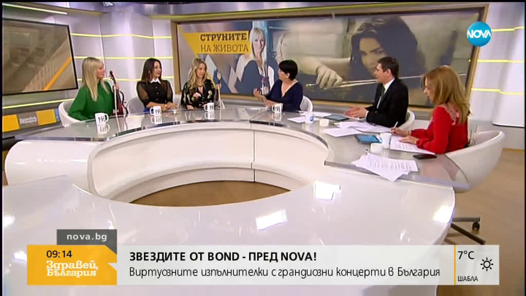 Кралиците на струните Bond с два концерта у нас