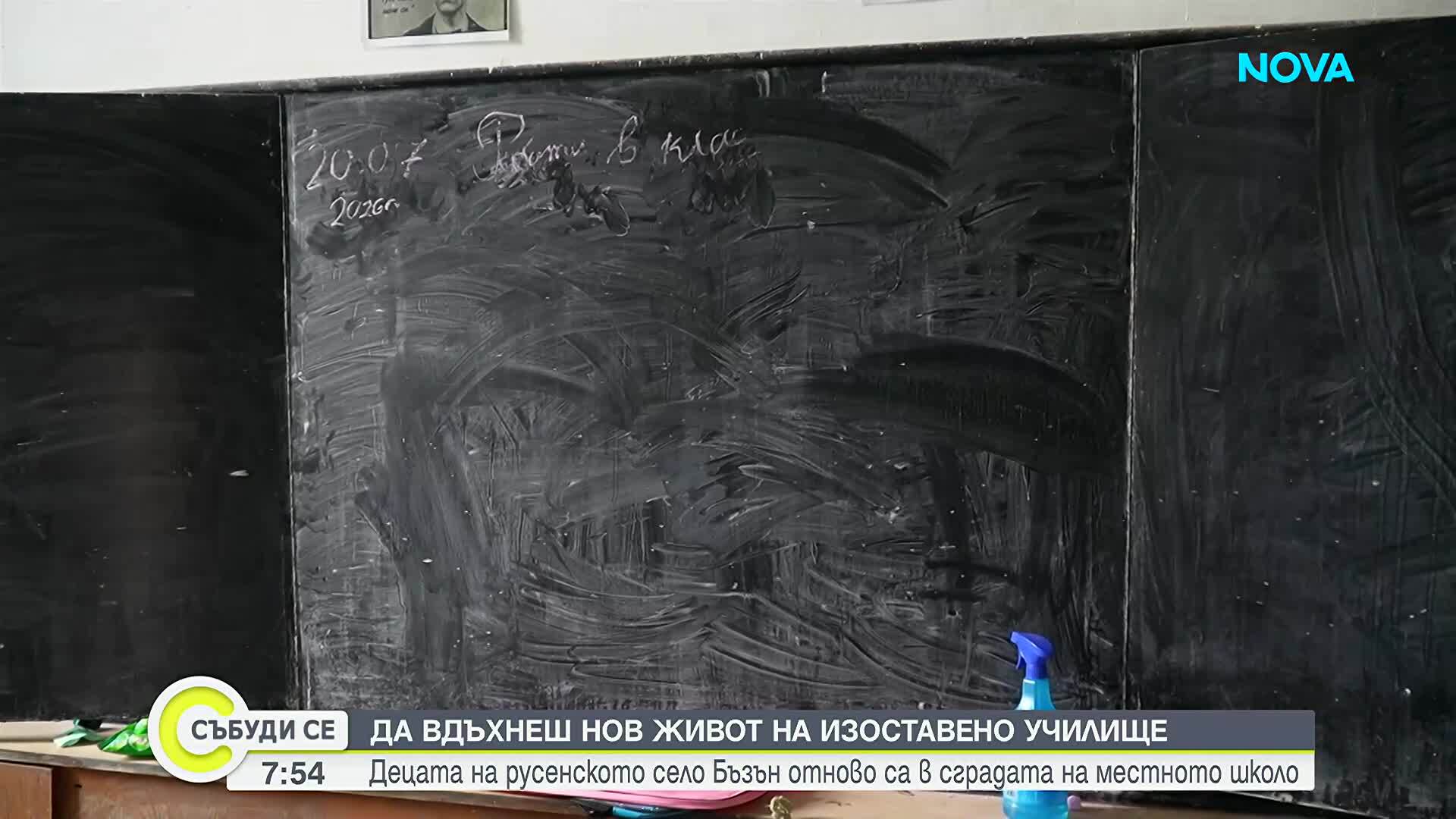 Децата на русенското село Бъзън превърнаха старото училище в лятна занималня