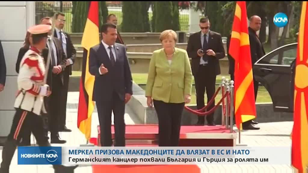Меркел призова Македония да влезе в НАТО и ЕС