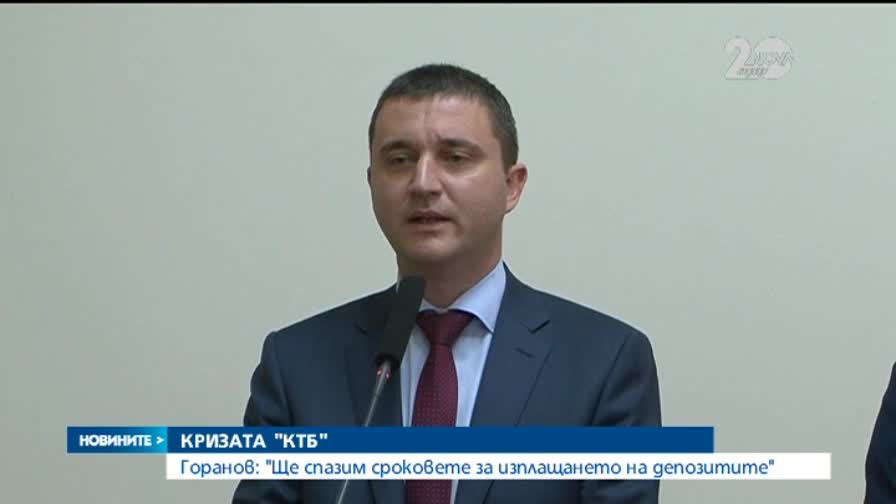 БНБ внесе в съда искане за производство по несъстоятелност на КТБ